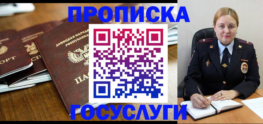 прописка в квартире в Кубинке